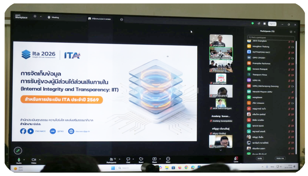 ป.ป.ช.เก็บข้อมูล IIT 